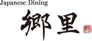 Japanese Dining 郷里